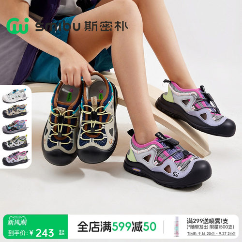 SMIBU斯密朴童鞋女童凉鞋2026夏季新款儿童户外运动包头男童鞋子