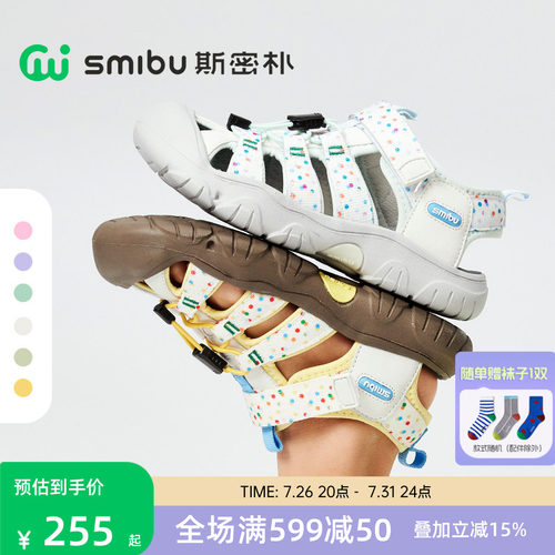 SMIBU斯密朴童鞋儿童凉鞋2026夏季新款男童女童户外溯溪鞋子森途