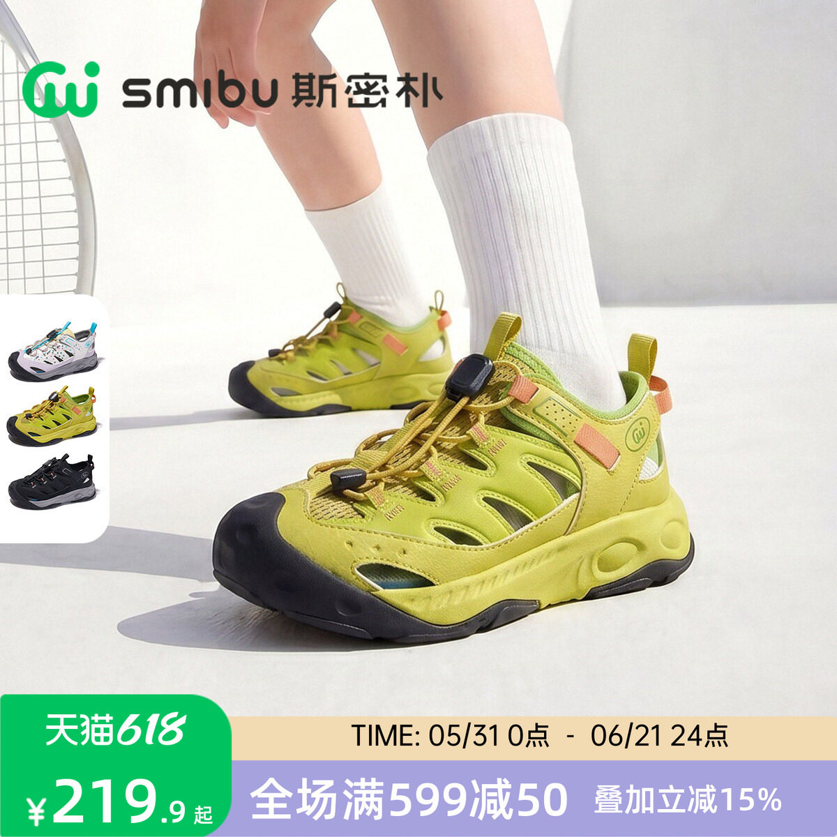 SMIBU斯密朴儿童凉鞋2026夏季新款男女童户外透气休闲运动鞋溯行