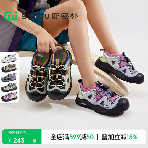 SMIBU斯密朴童鞋女童凉鞋2026夏季新款儿童户外运动包头男童鞋子