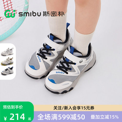 SMIBU斯密朴童鞋儿童运动鞋2026春新款男女童户外登山鞋板鞋逐光
