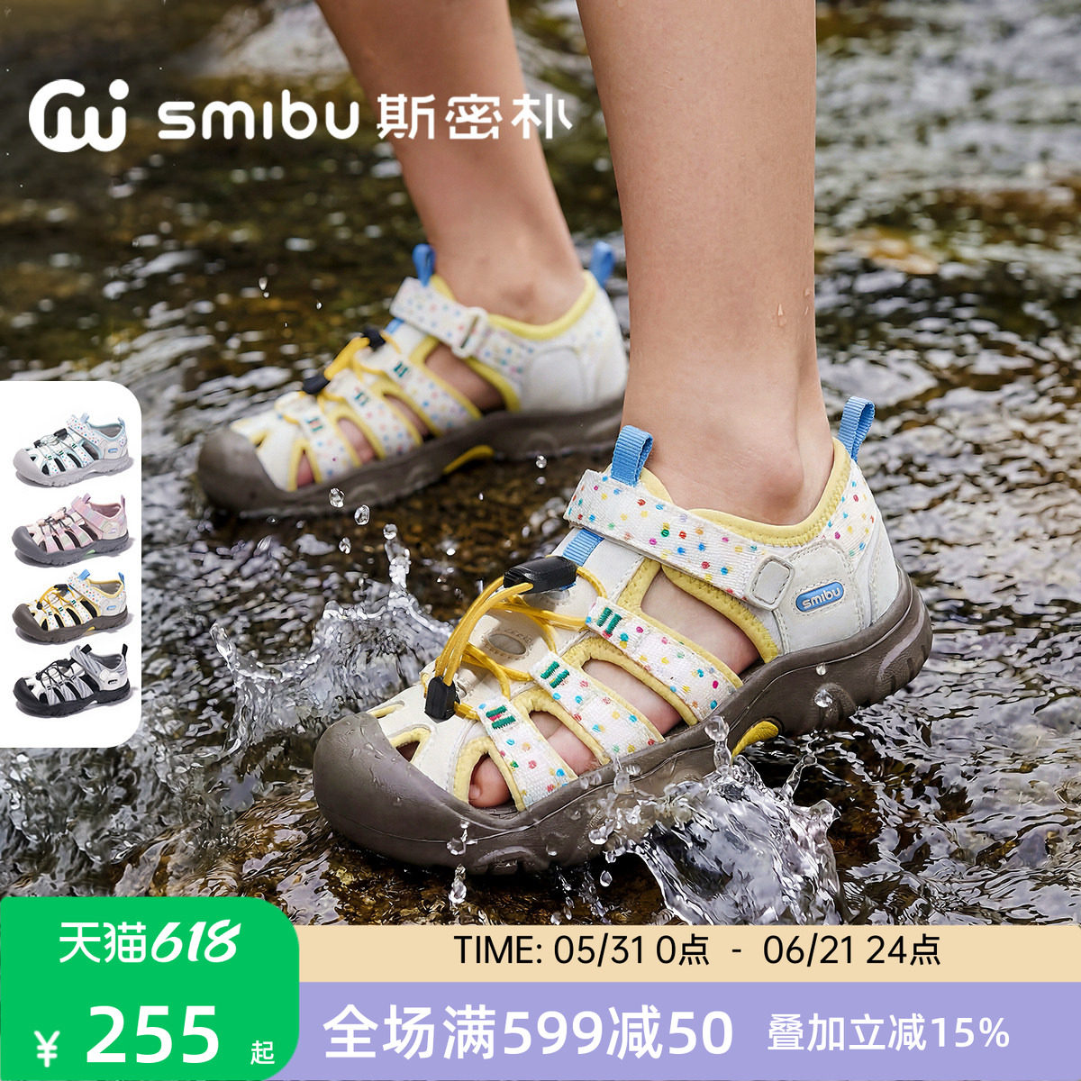 SMIBU斯密朴儿童凉鞋溯溪鞋2026夏新款男女童包头休闲运动鞋森途