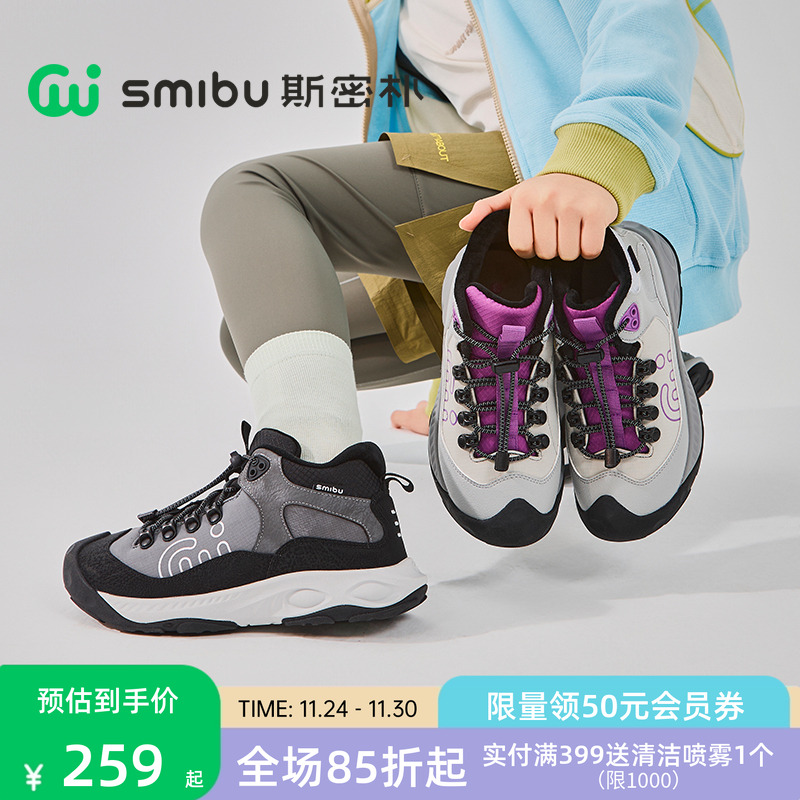 SMIBU斯密朴童鞋儿童2025冬季新款户外男童女童加绒运动鞋行云