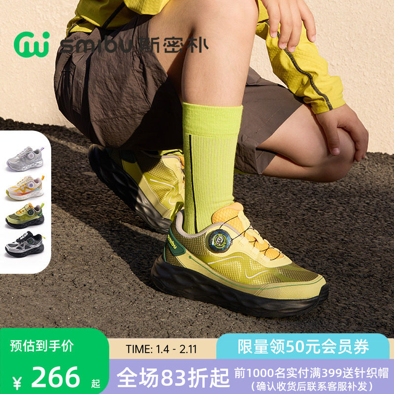 SMIBU斯密朴童鞋儿童运动鞋2026春新款男女童户外登山鞋板鞋追风,童鞋/婴儿鞋/亲子鞋,运动鞋,淘宝优惠券,粉丝福利购,淘宝优惠卷