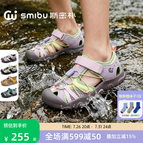 SMIBU斯密朴儿童包头凉鞋溯溪鞋2026夏季新款男童女童户外鞋芒种