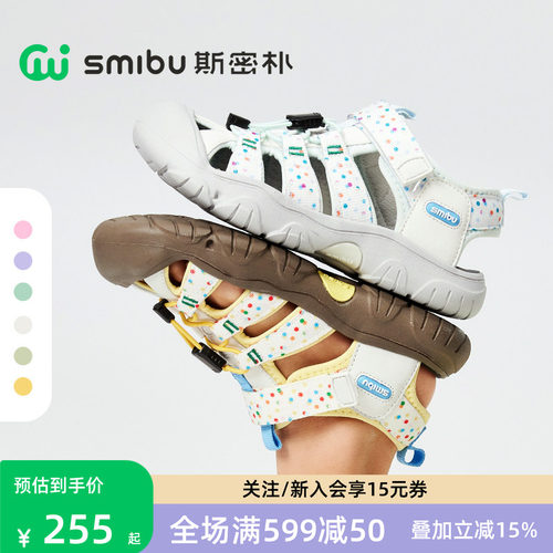 SMIBU斯密朴童鞋儿童凉鞋2026夏季新款男童女童户外溯溪鞋子森途