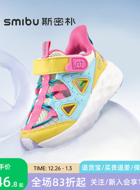 SMIBU斯密朴户外鞋童鞋儿童运动鞋2025夏季新款男童女童凉鞋跑鞋