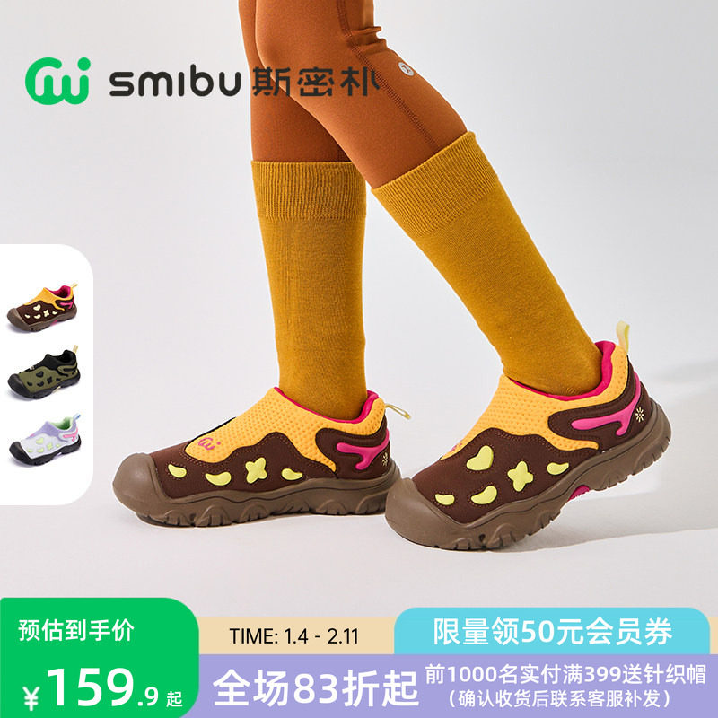 SMIBU斯密朴童鞋2025秋季新款板鞋男童女童儿童户外露营鞋林麓,童鞋/婴儿鞋/亲子鞋,儿童户外鞋,淘宝优惠券,粉丝福利购,淘宝优惠卷