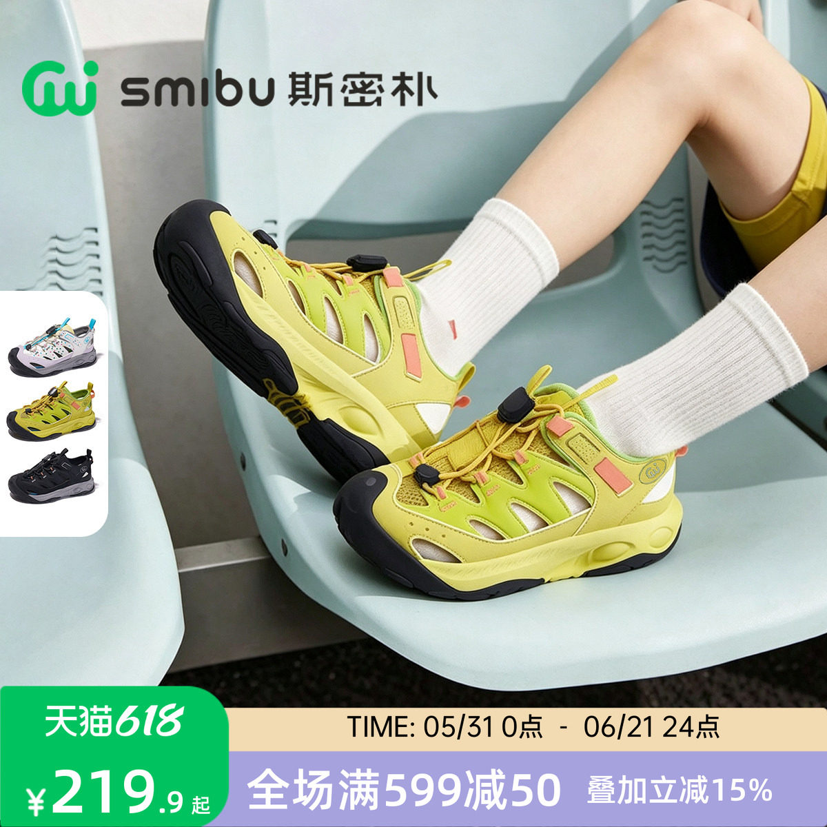 SMIBU斯密朴儿童凉鞋2026夏季新款男女童户外透气休闲运动鞋溯行