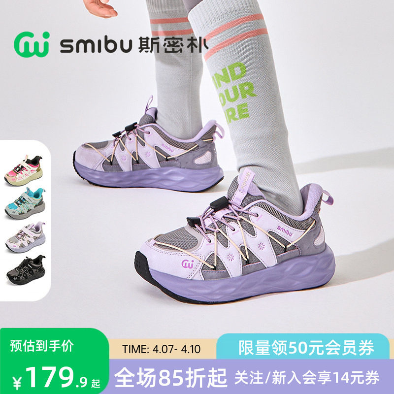 SMIBU斯密朴童鞋2026春秋新款儿童运动鞋男童女童户外鞋子林镜2.0