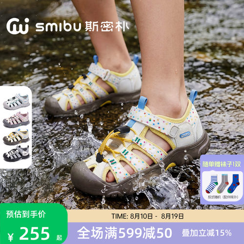 SMIBU斯密朴儿童凉鞋溯溪鞋2026夏新款男女童包头休闲运动鞋森途