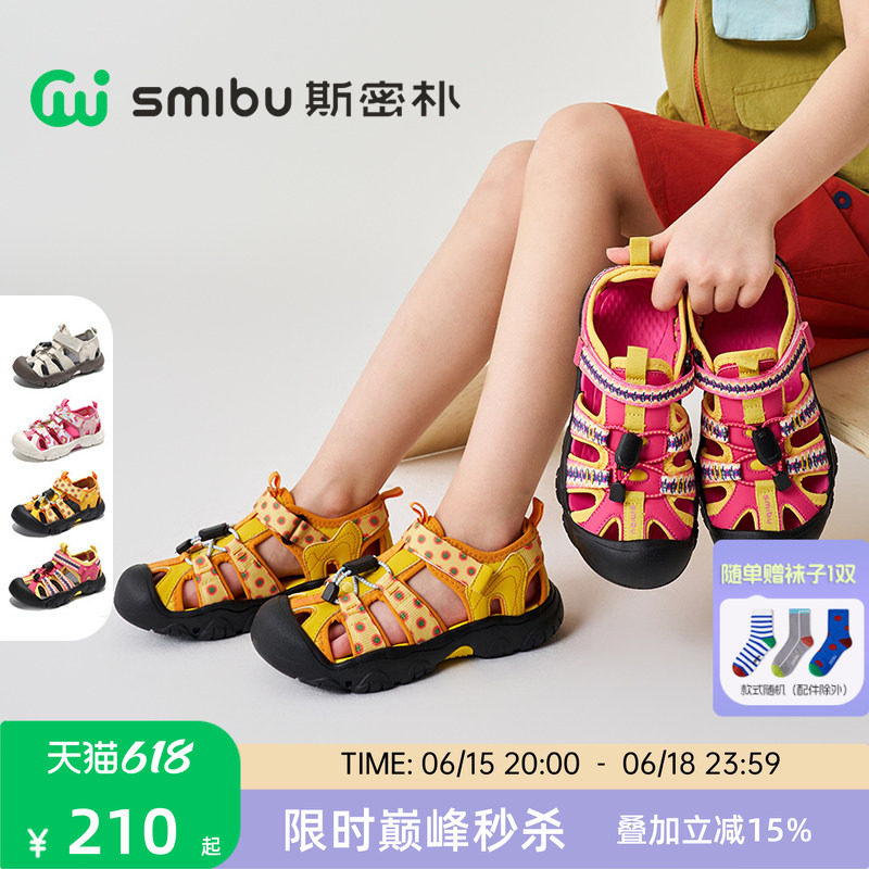 SMIBU斯密朴童鞋凉鞋2026夏季新款男童女童户外休闲鞋儿童鞋包头