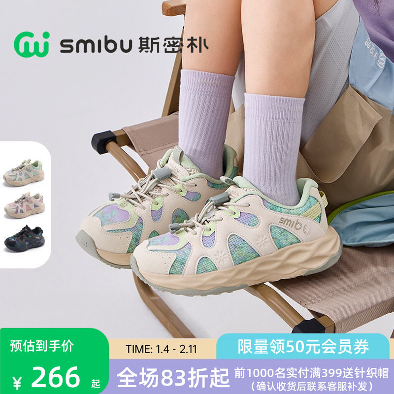 SMIBU斯密朴童鞋儿童运动鞋2026春季新款男童女童户外登山鞋极光,童鞋/婴儿鞋/亲子鞋,运动鞋,淘宝优惠券,粉丝福利购,淘宝优惠卷