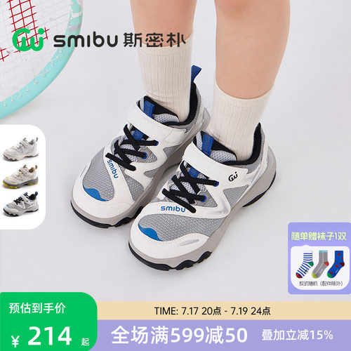 SMIBU斯密朴童鞋儿童运动鞋2026春新款男女童户外登山鞋板鞋逐光