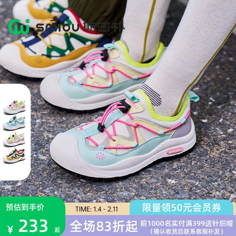 SMIBU童鞋儿童户外鞋2025春秋款女童板鞋男童跑步运动鞋啵啵糖3.0,童鞋/婴儿鞋/亲子鞋,儿童户外鞋,淘宝优惠券,粉丝福利购,淘宝优惠卷