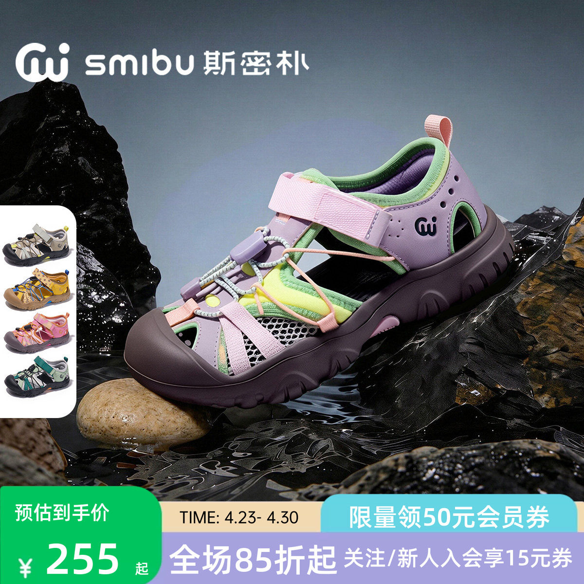 SMIBU斯密朴儿童包头凉鞋溯溪鞋2026夏季新款男童女童户外鞋芒种