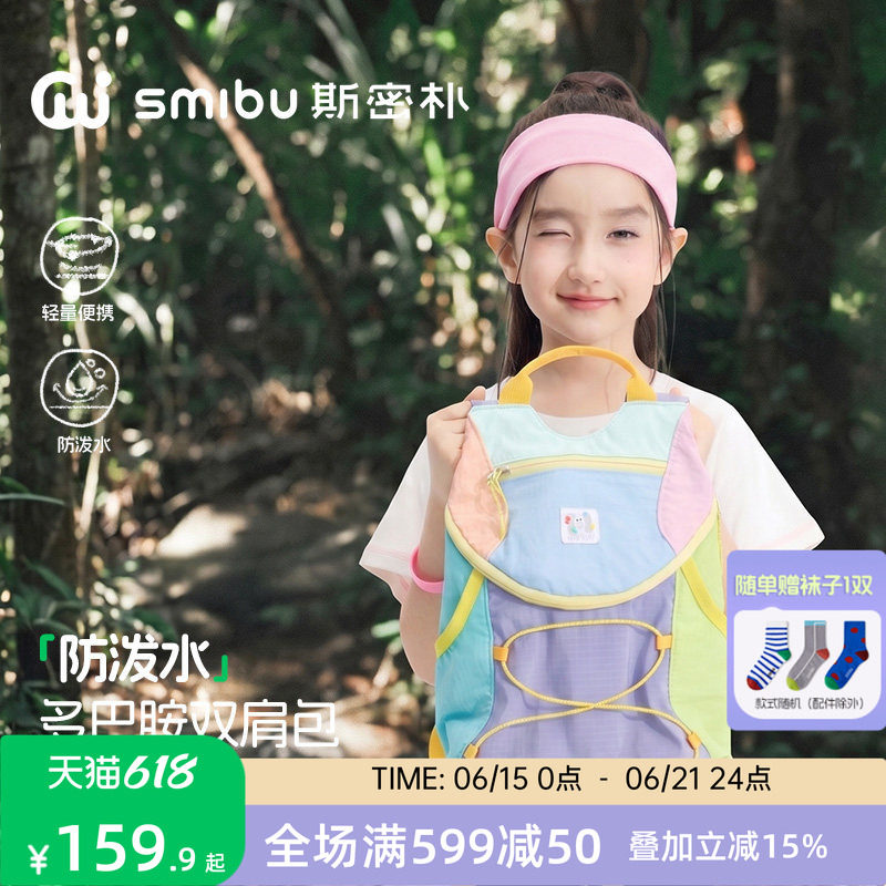 SMIBU儿童多巴胺双肩包书包2026夏季新款女童轻便户外背包旅行包