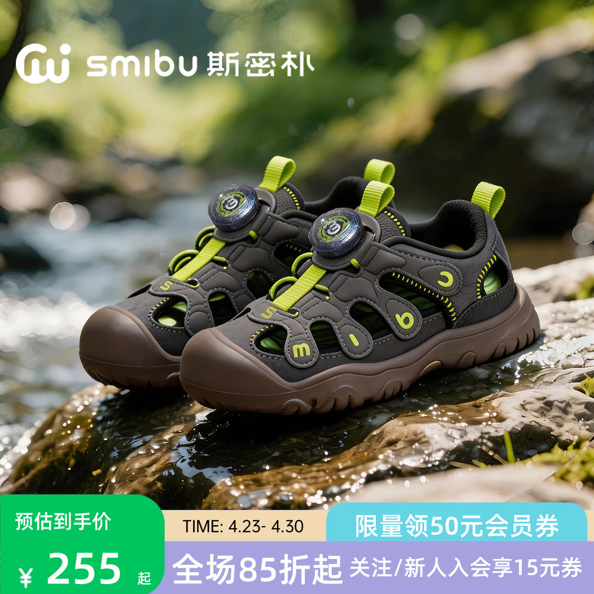 SMIBU斯密朴包头凉鞋儿童2026夏季男童女童户外休闲运动鞋爪爪鞋