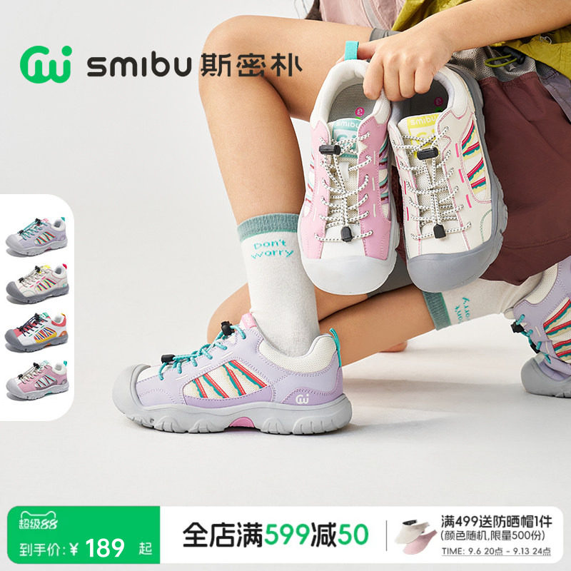 SMIBU斯密朴童鞋2026春夏新款儿童运动鞋女童板鞋男童登山鞋山野图片