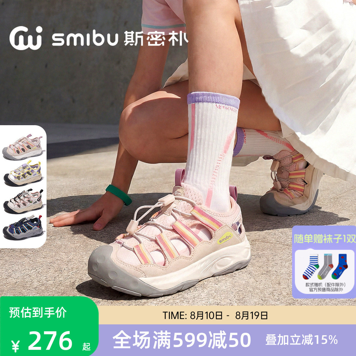 SMIBU斯密朴儿童包头凉鞋瞬时缓震2026夏季男童女童运动休闲童鞋