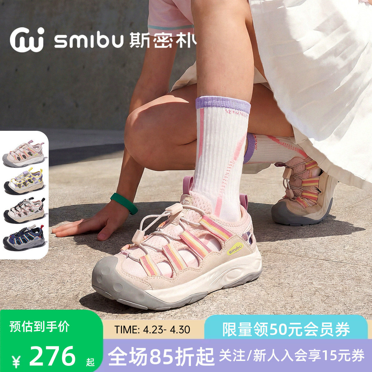 SMIBU斯密朴儿童包头凉鞋2026夏季男童女童运动鞋透气休闲鞋巡迹