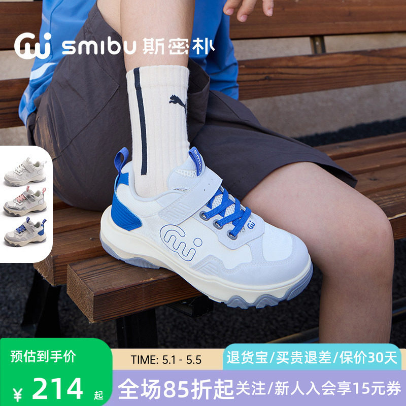 SMIBU斯密朴童鞋儿童板鞋2026春季新款户外男女童跑步运动鞋逐梦