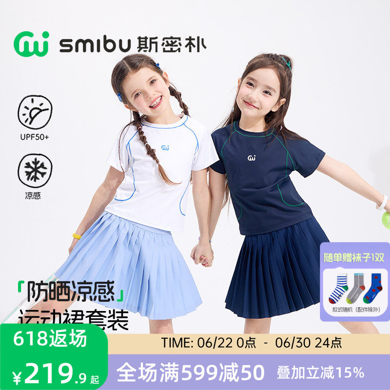 SMIBU斯密朴儿童运动套装