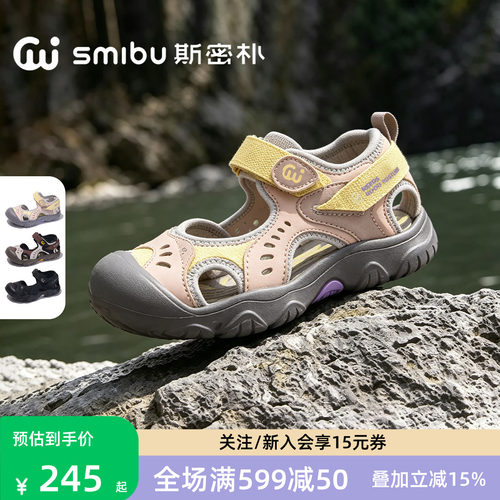 SMIBU斯密朴儿童凉鞋溯溪鞋2026夏季新款男童女童包头运动鞋凌溪
