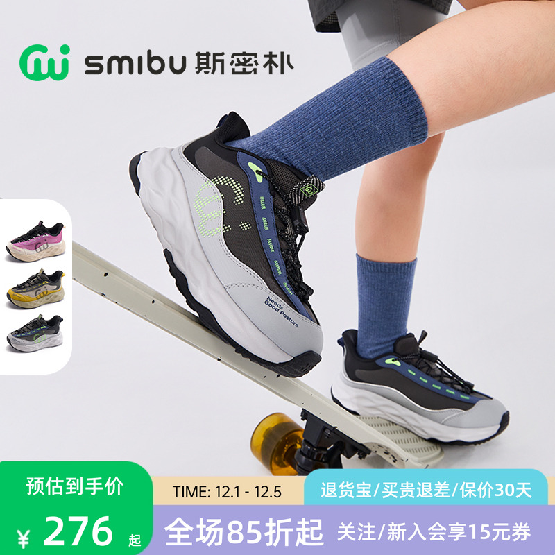 SMIBU斯密朴童鞋儿童运动鞋2025春季新款男童女童户外登山鞋川跃