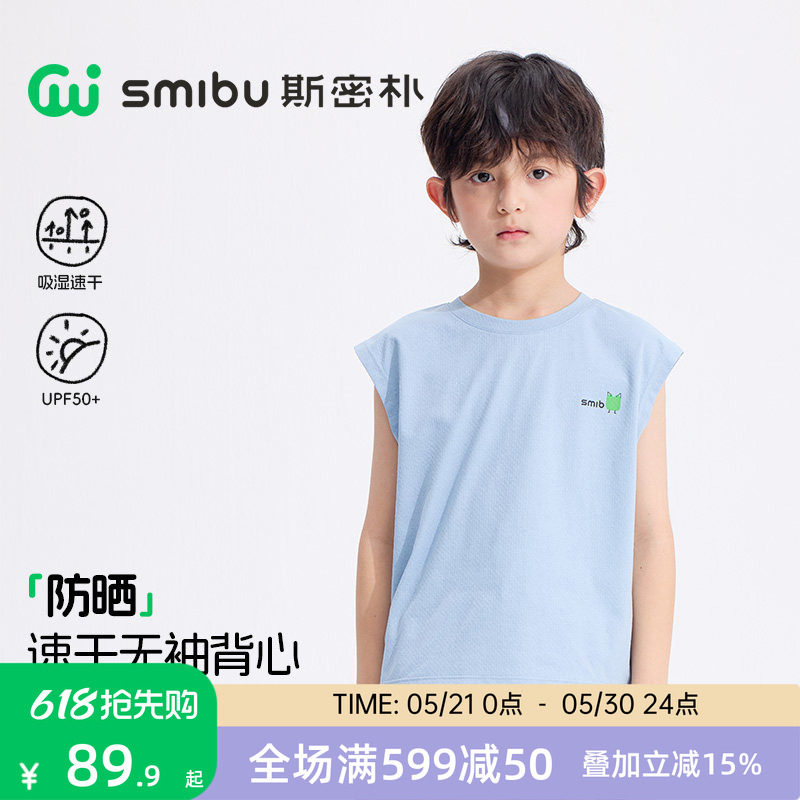 SMIBU儿童背心2026夏季新款男女童运动无袖上衣薄款外穿坎肩童装