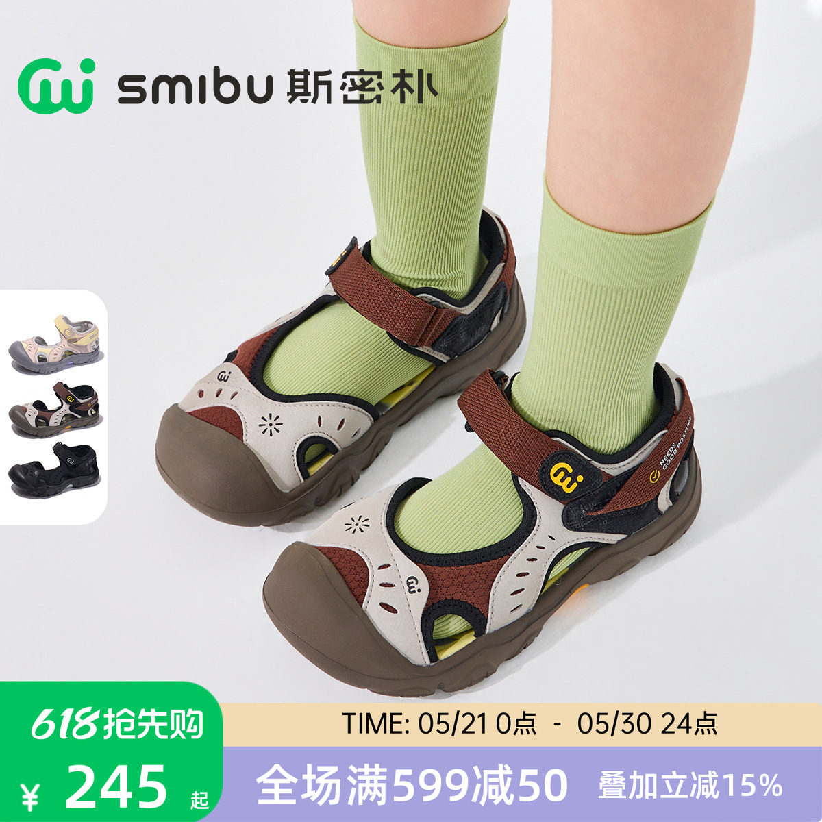 SMIBU斯密朴儿童凉鞋溯溪鞋2026夏季新款男童女童包头运动鞋凌溪