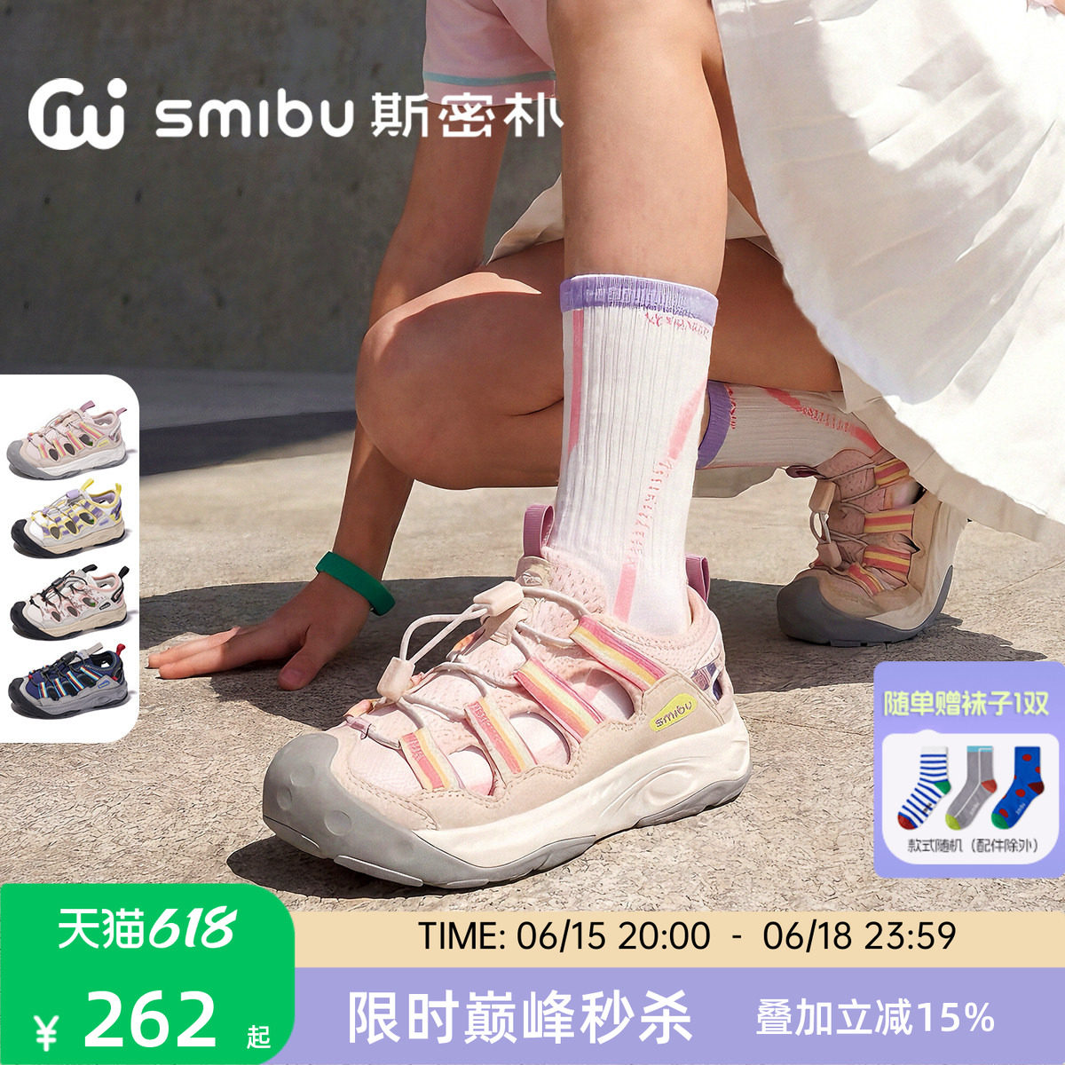 SMIBU斯密朴儿童包头凉鞋2026夏季男童女童运动鞋透气休闲鞋巡迹