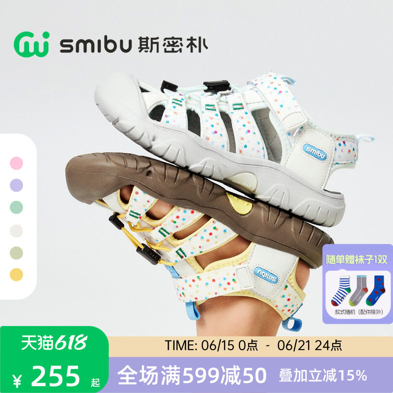 SMIBU斯密朴童鞋儿童凉鞋2026夏季新款男童女童户外溯溪鞋子森途
