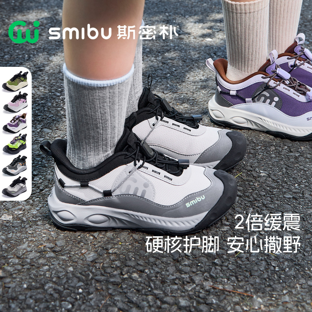 SMIBU斯密朴童鞋儿童户外鞋瞬时缓震2026春秋新款男童女童运动鞋
