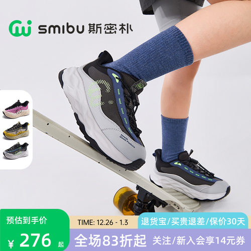 SMIBU斯密朴童鞋儿童运动鞋2026春季新款男童女童户外登山鞋川跃