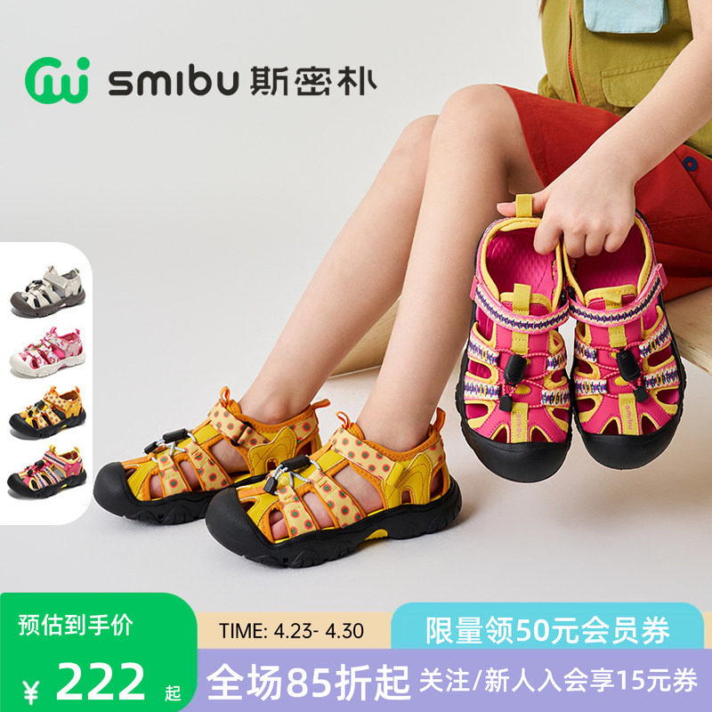SMIBU斯密朴童鞋凉鞋2026夏季新款男童女童户外休闲鞋儿童鞋包头