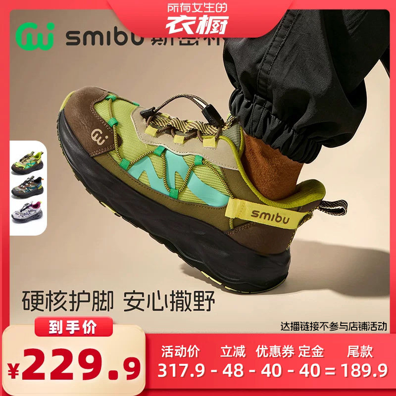 【所有女生的衣橱直播间】SMIBU斯密朴2026秋冬童鞋跑步鞋徒步鞋