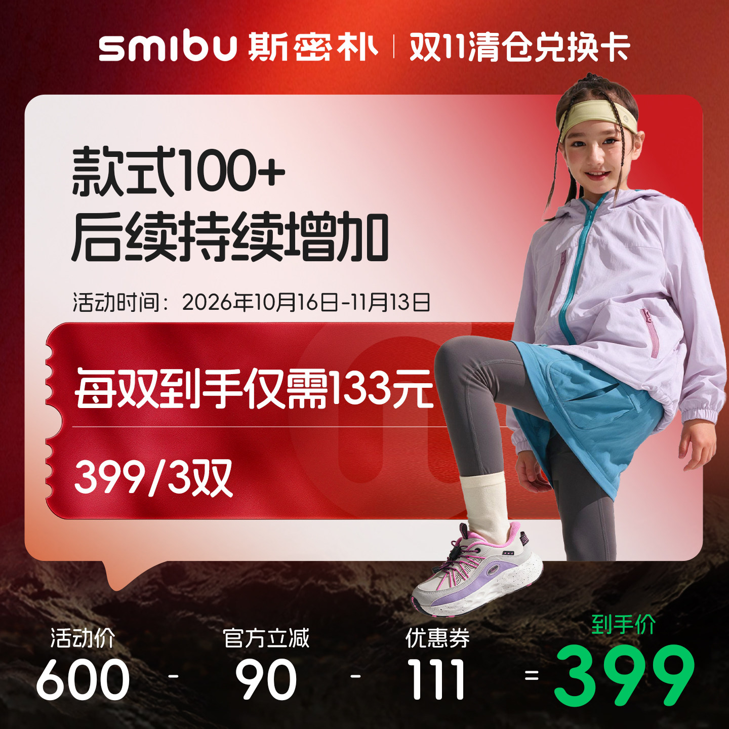 【双11清仓兑换卡】SMIBU童鞋 1年仅售1次双11福利专区 3双鞋任选