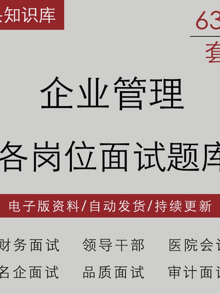 财务名企品质生产选拔干部营销校园招聘无领导小组各岗位面试题库