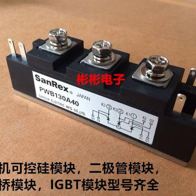 PWB80A30 PWB80A40 PWB100A40 PWB130A40 全新电焊机用可控硅模块