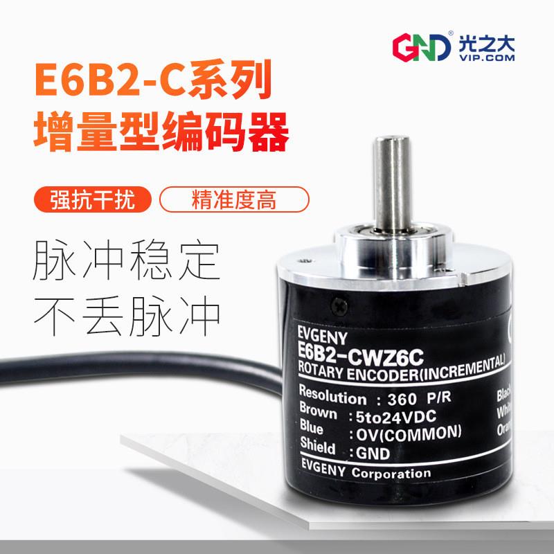 欧姆龙编码器E6B2-CWZ6C光电增量旋转脉冲稳定360 500 1000P/R