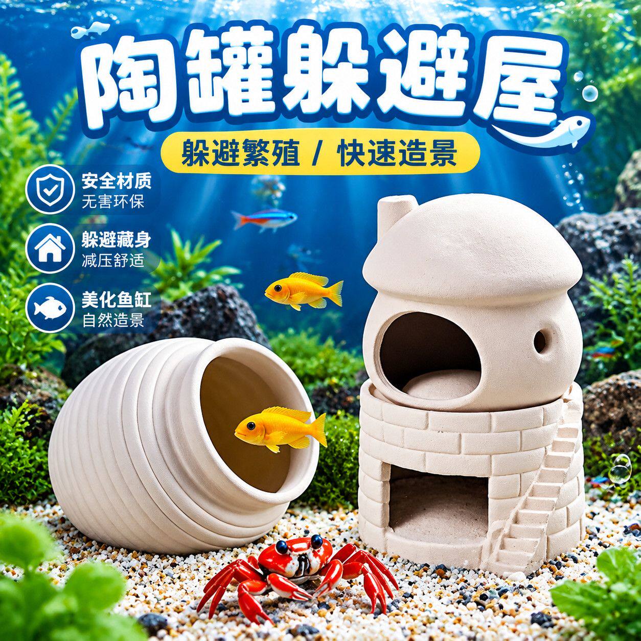鱼缸陶瓷躲避屋摆件大口径鹦鹉鱼繁殖罐水族箱鱼虾躲藏产卵陶罐