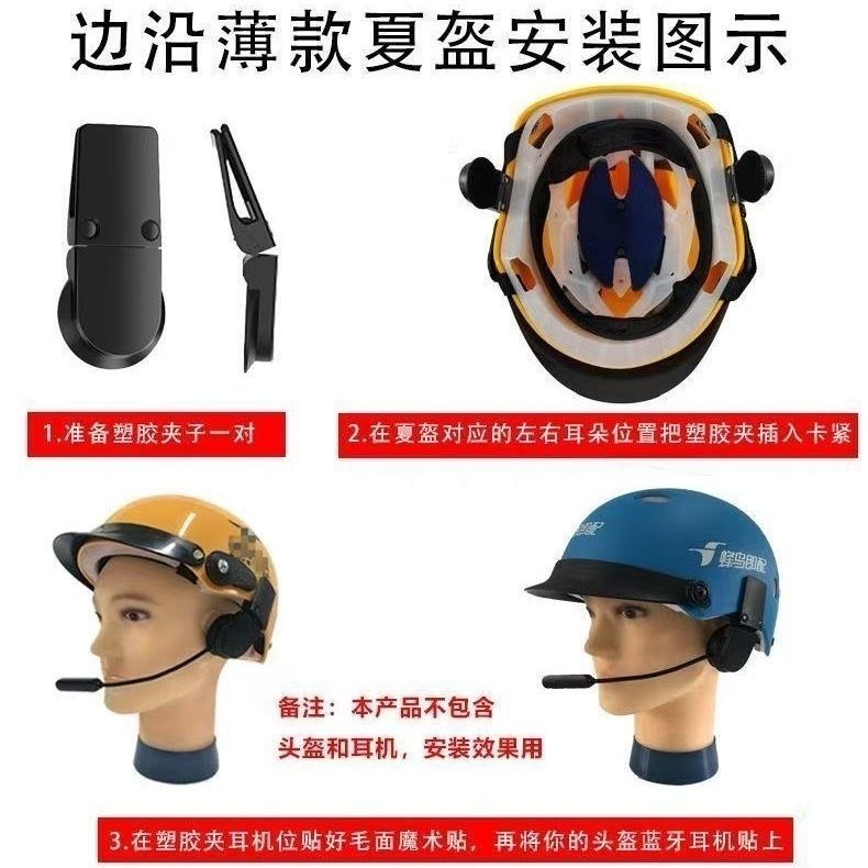 夏季头盔耳机固定夹夏盔蓝牙耳机多功能钢夹头盔蓝牙耳机夹子