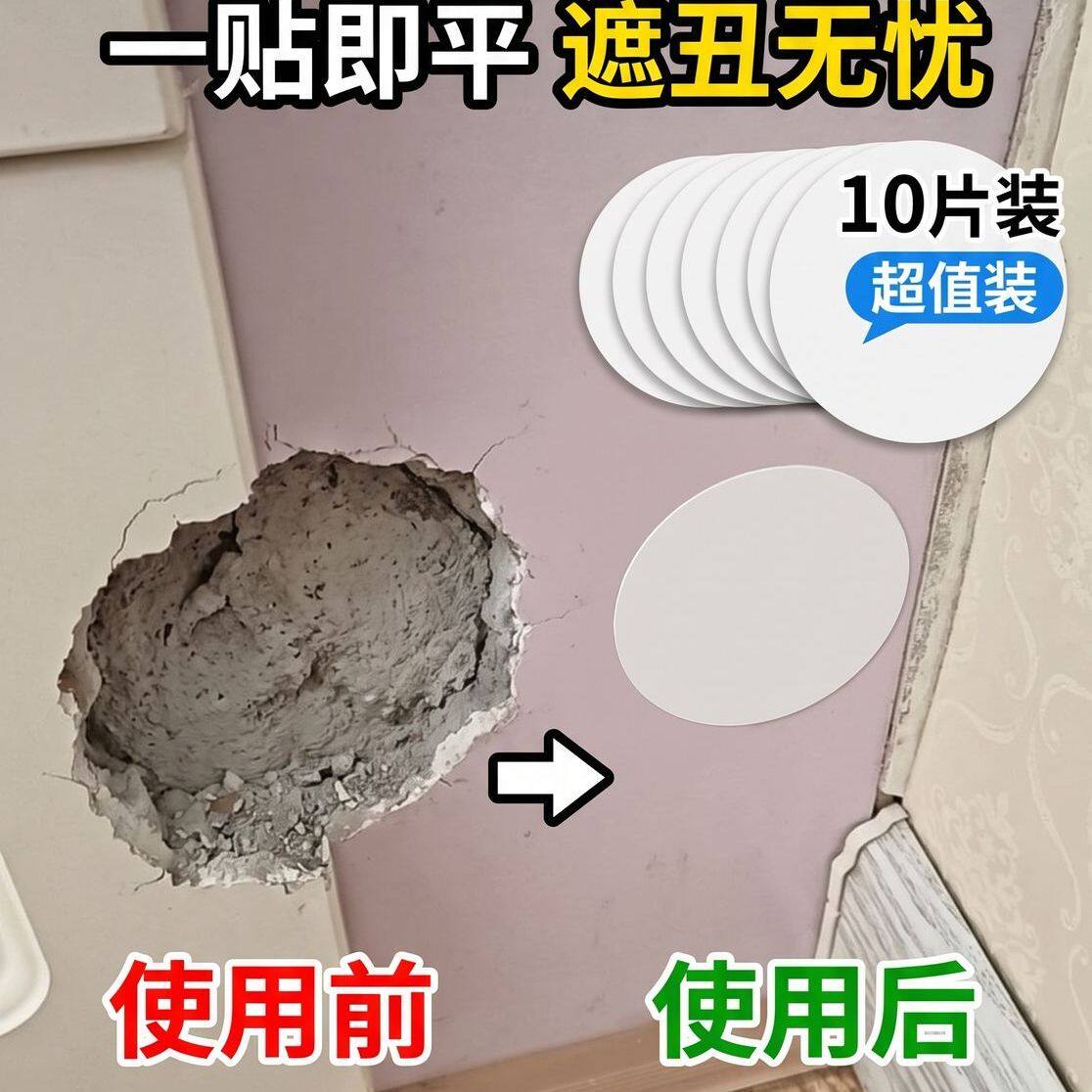 墙面遮孔堵漏贴白色圆形 PVC 贴纸自粘耐磨墙洞遮盖修补装饰