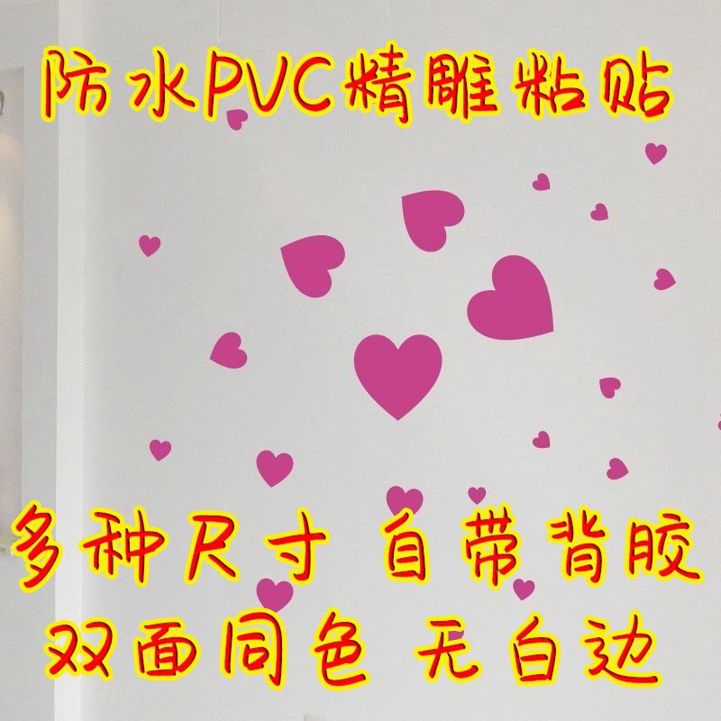 卫生间地板瓷砖桃心创意遮盖遮疤卡通心形粘贴新款防水爱心墙贴纸