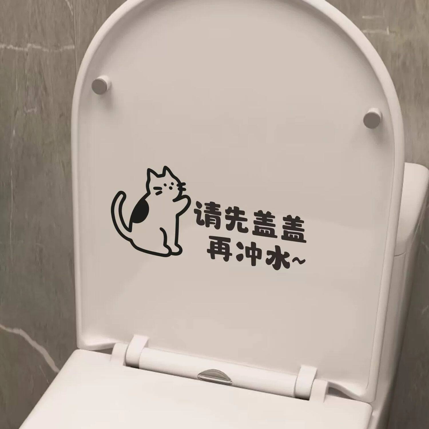 小猫提示马桶贴纸卫生间请先盖盖再冲水防水创意贴画