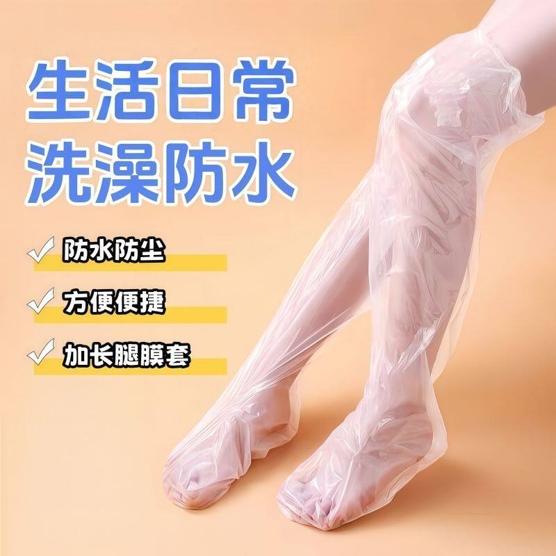 一次性长款腿部护理膜防水保湿防干裂腿膜套包脚足膜足部保养套