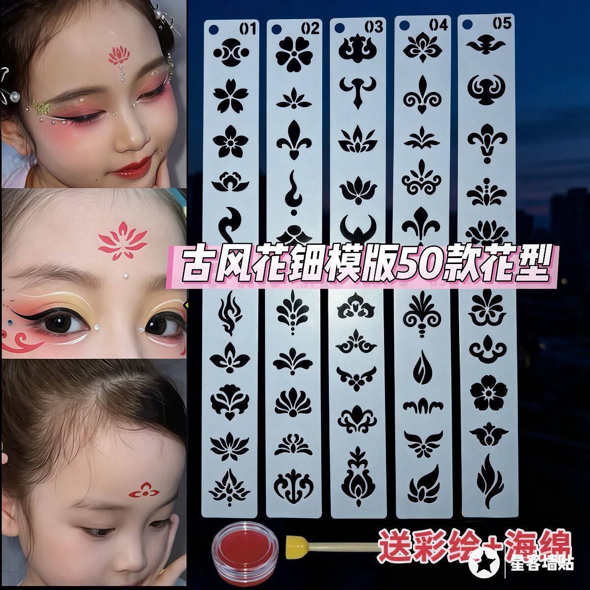 额头汉服印花眉心手绘古风花钿彩绘镂空模板儿童古装成人模具套装