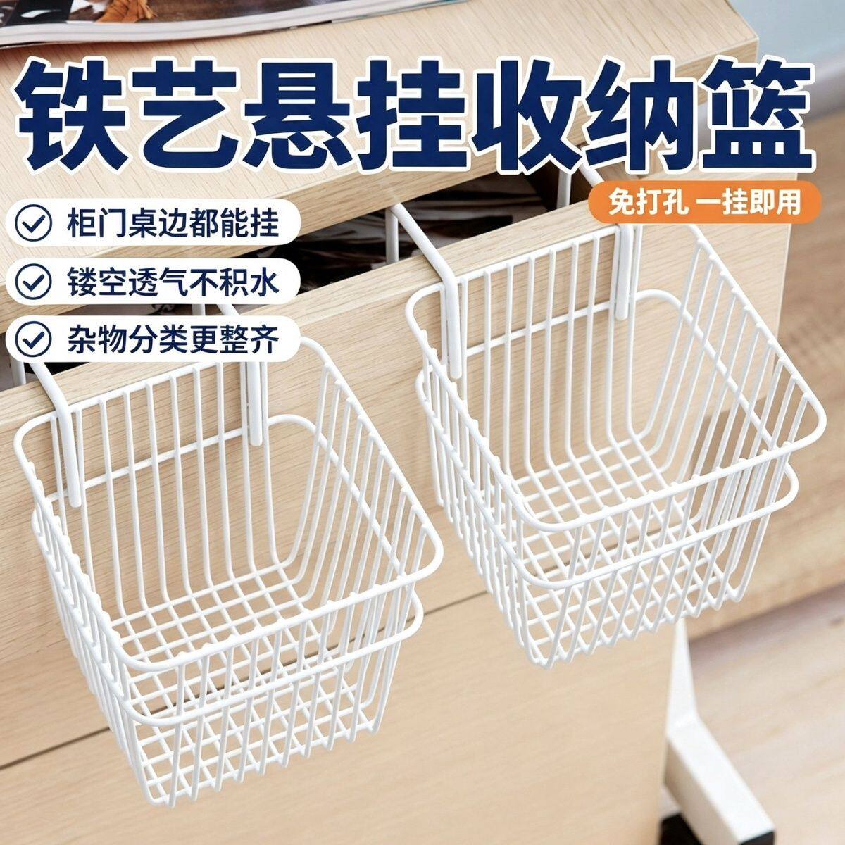 厨房卫生间宿舍床边多功能免打孔铁艺壁挂储物收纳挂篮