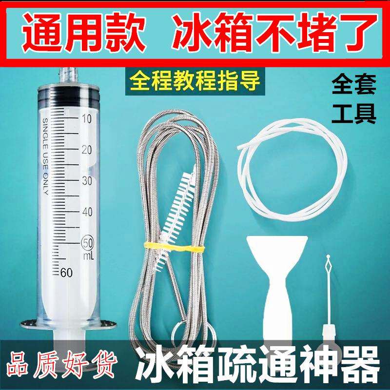 冰箱疏通器清洗下水管道除异味排水孔积水堵塞冷藏室结冰清洁神器